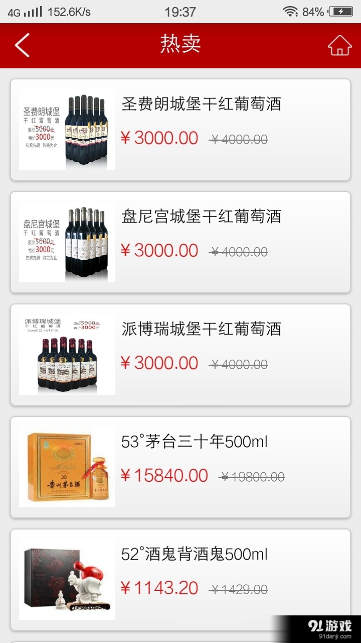 品牌白酒v3.13截图3