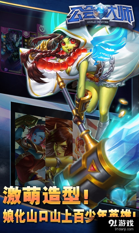 公会大师v0.3.4截图1