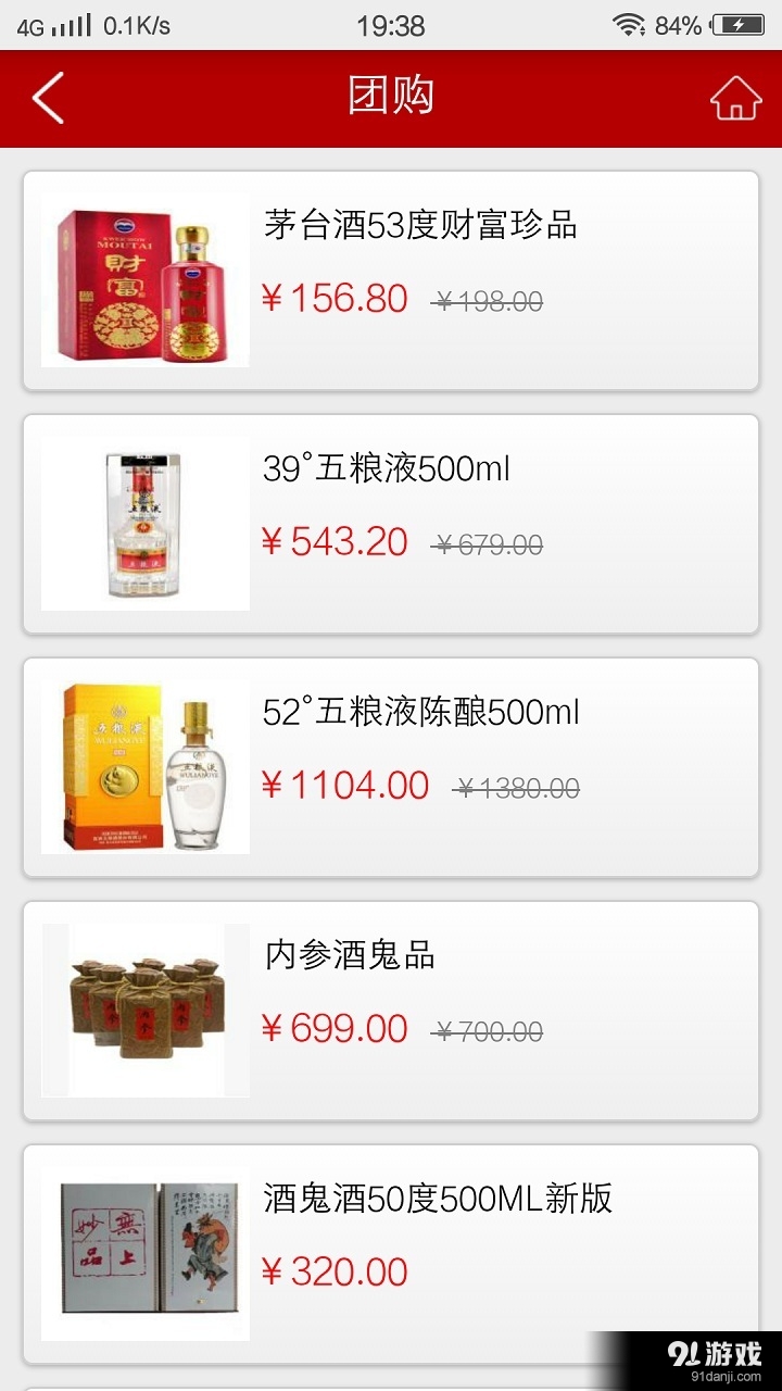 品牌白酒v3.13截图5