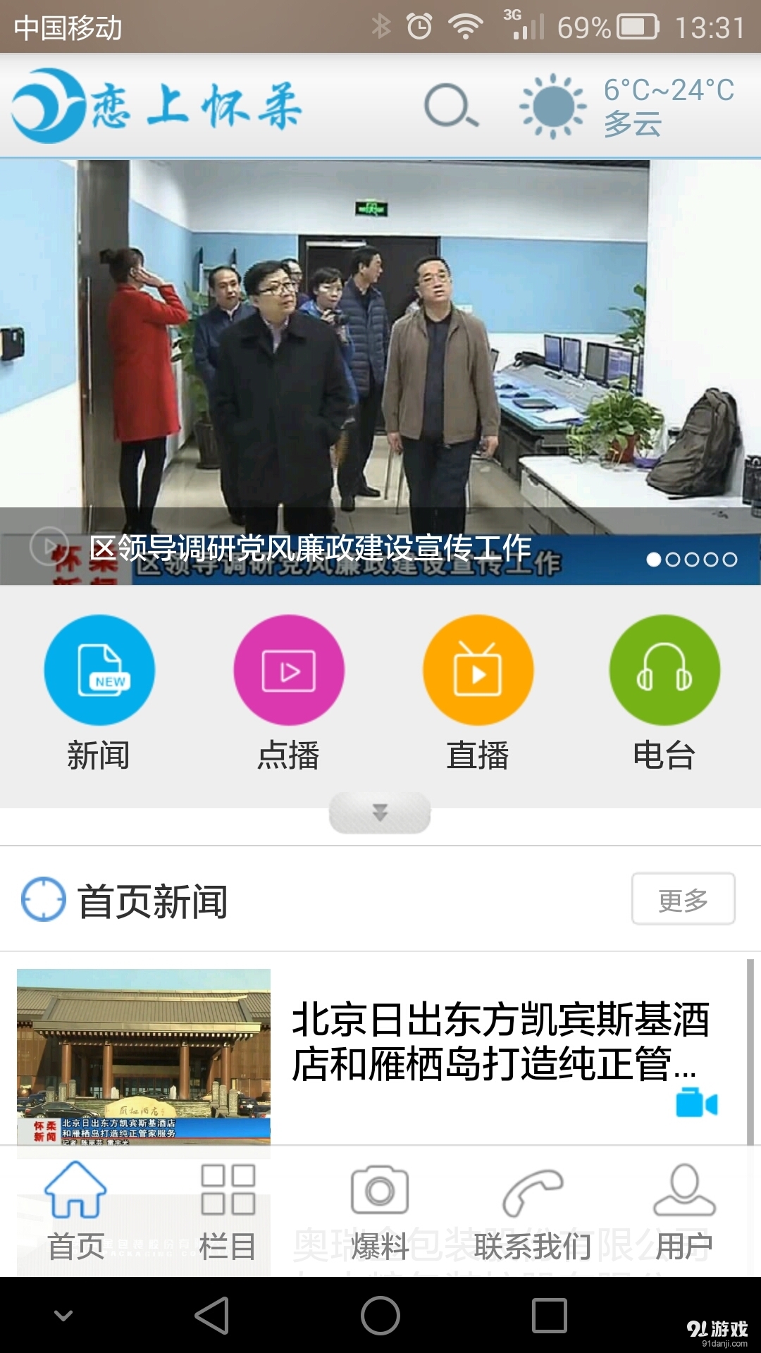 恋上怀柔v1.3.5截图1