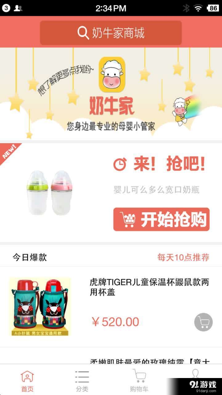 奶牛家v1.50截图3