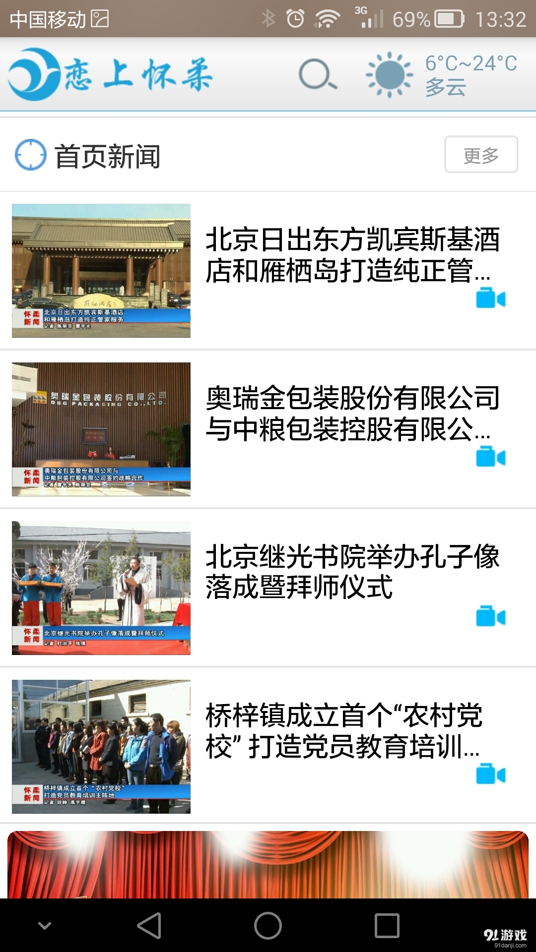 恋上怀柔v1.3.5截图2