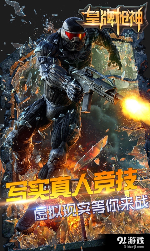 皇牌枪神v1.16截图1