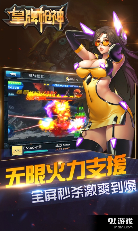 皇牌枪神v1.16截图2