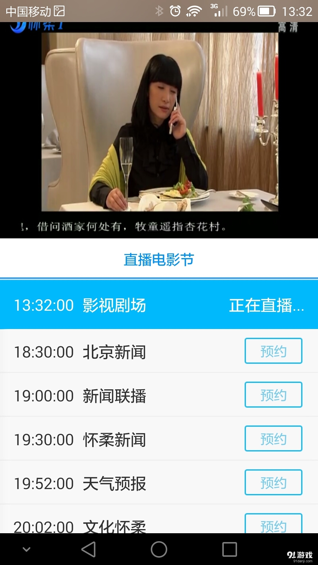 恋上怀柔v1.3.5截图3