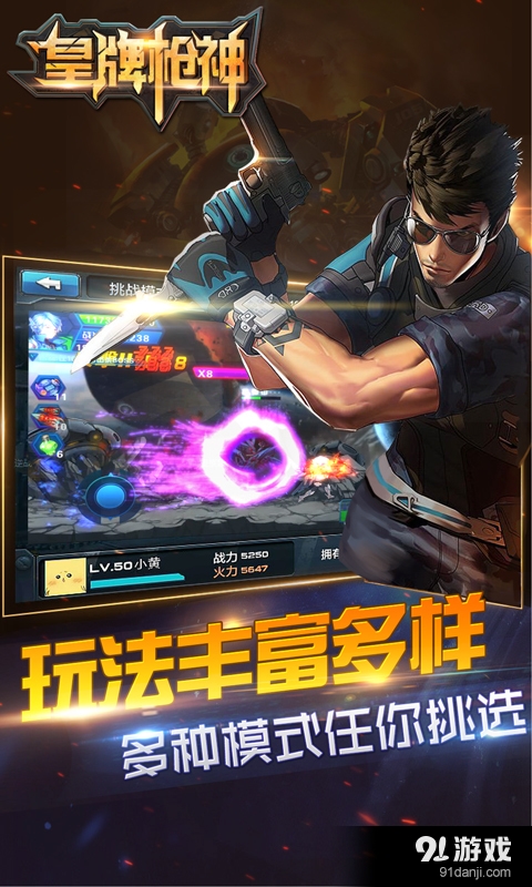 皇牌枪神v1.16截图4