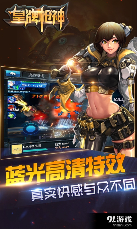 皇牌枪神v1.16截图3