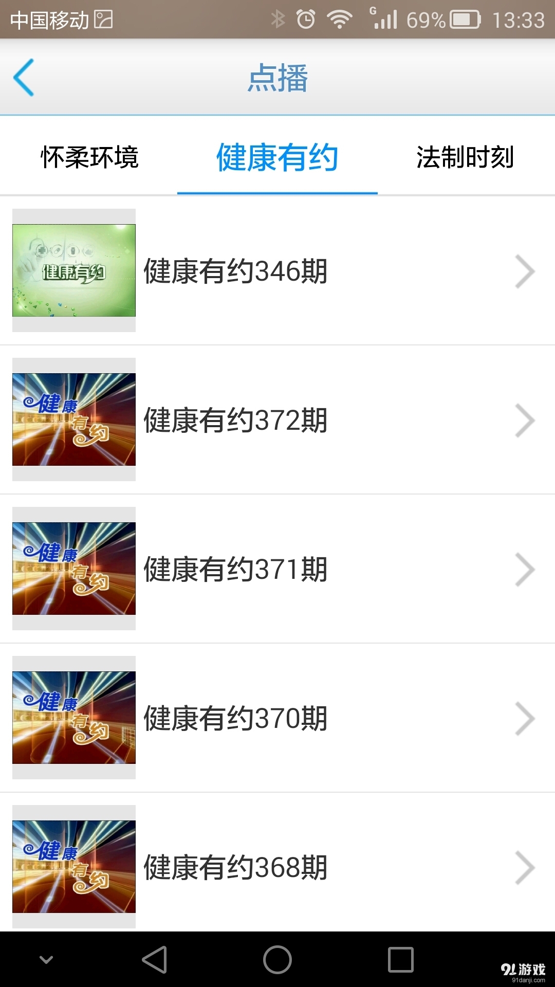 恋上怀柔v1.3.5截图4