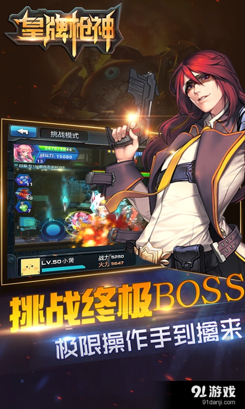 皇牌枪神v1.16截图5