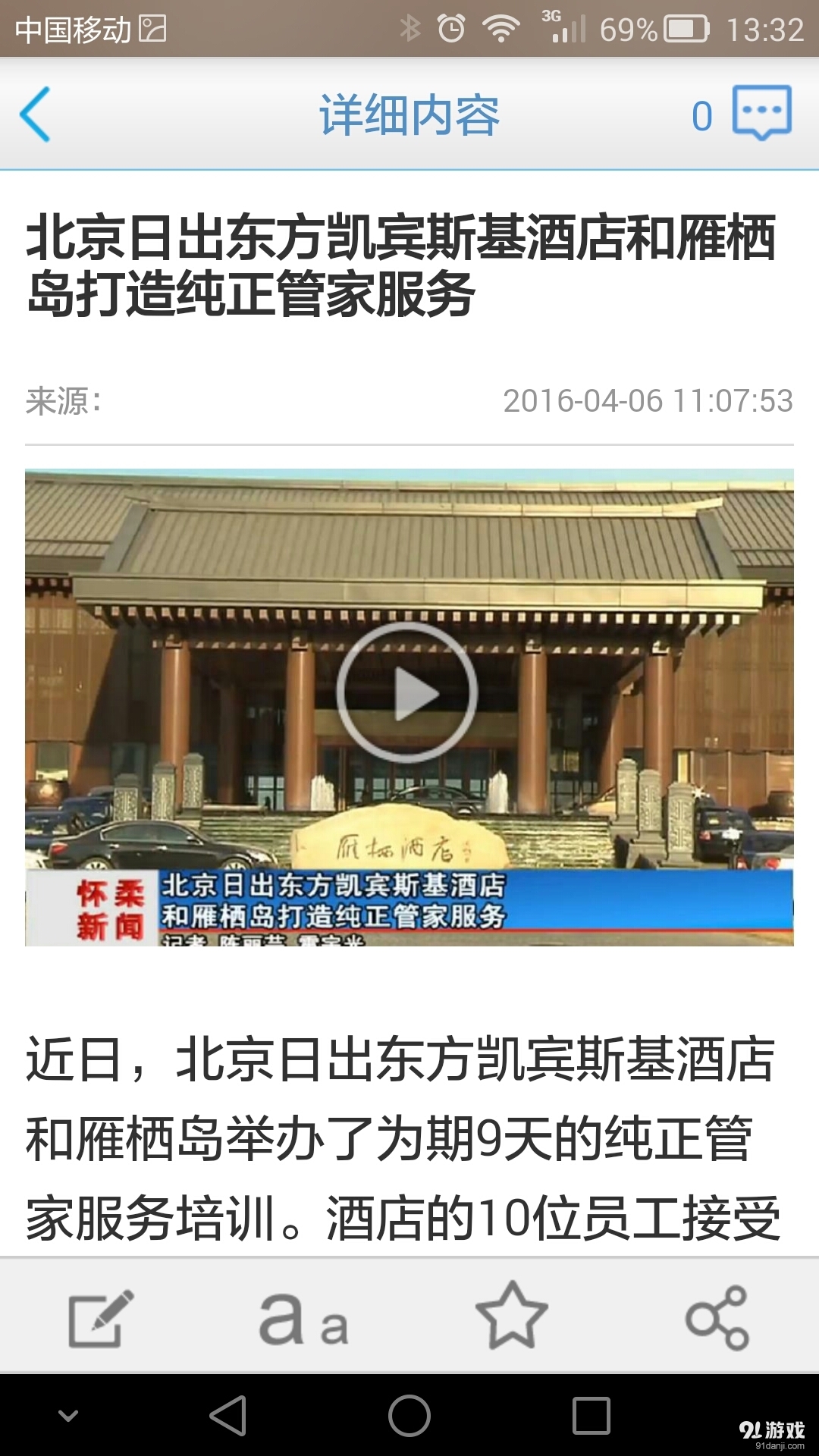 恋上怀柔v1.3.5截图5