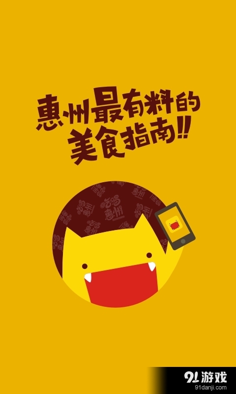 吃喝惠州v3.2.6截图1