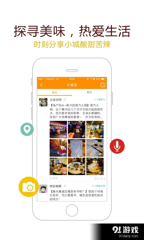 吃喝惠州v3.2.6截图4