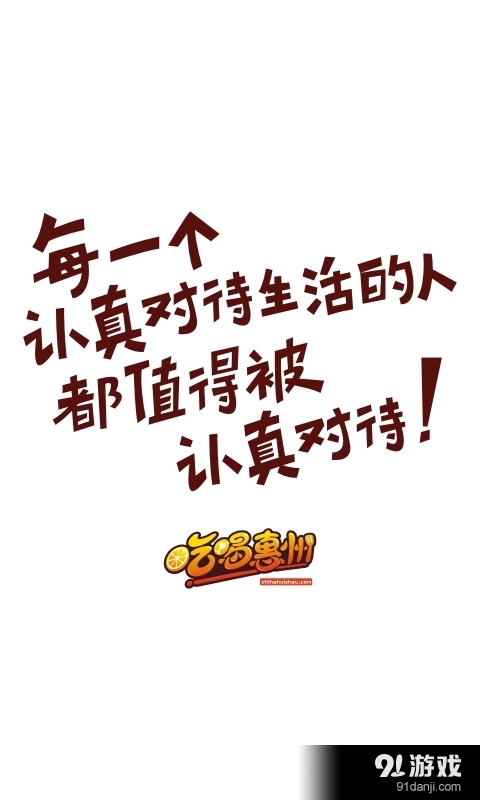 吃喝惠州v3.2.6截图5