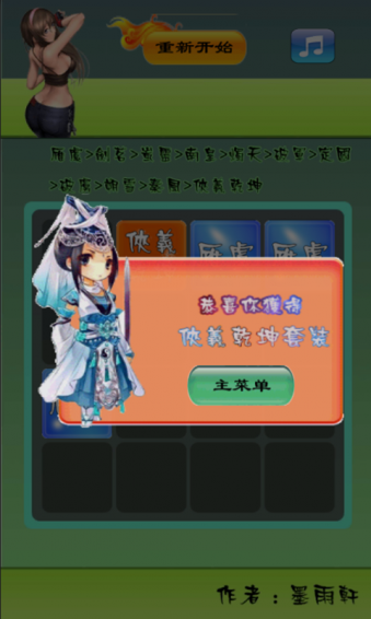 修仙2048v5.15.9截图4