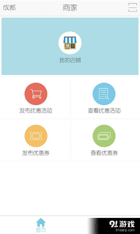 多陌商家v1.1.9截图1