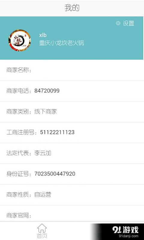 多陌商家v1.1.9截图2