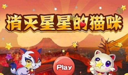 消灭星星的猫咪v1.3.12截图1