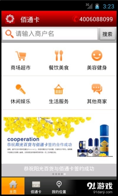 佰通卡v1.7.4截图2