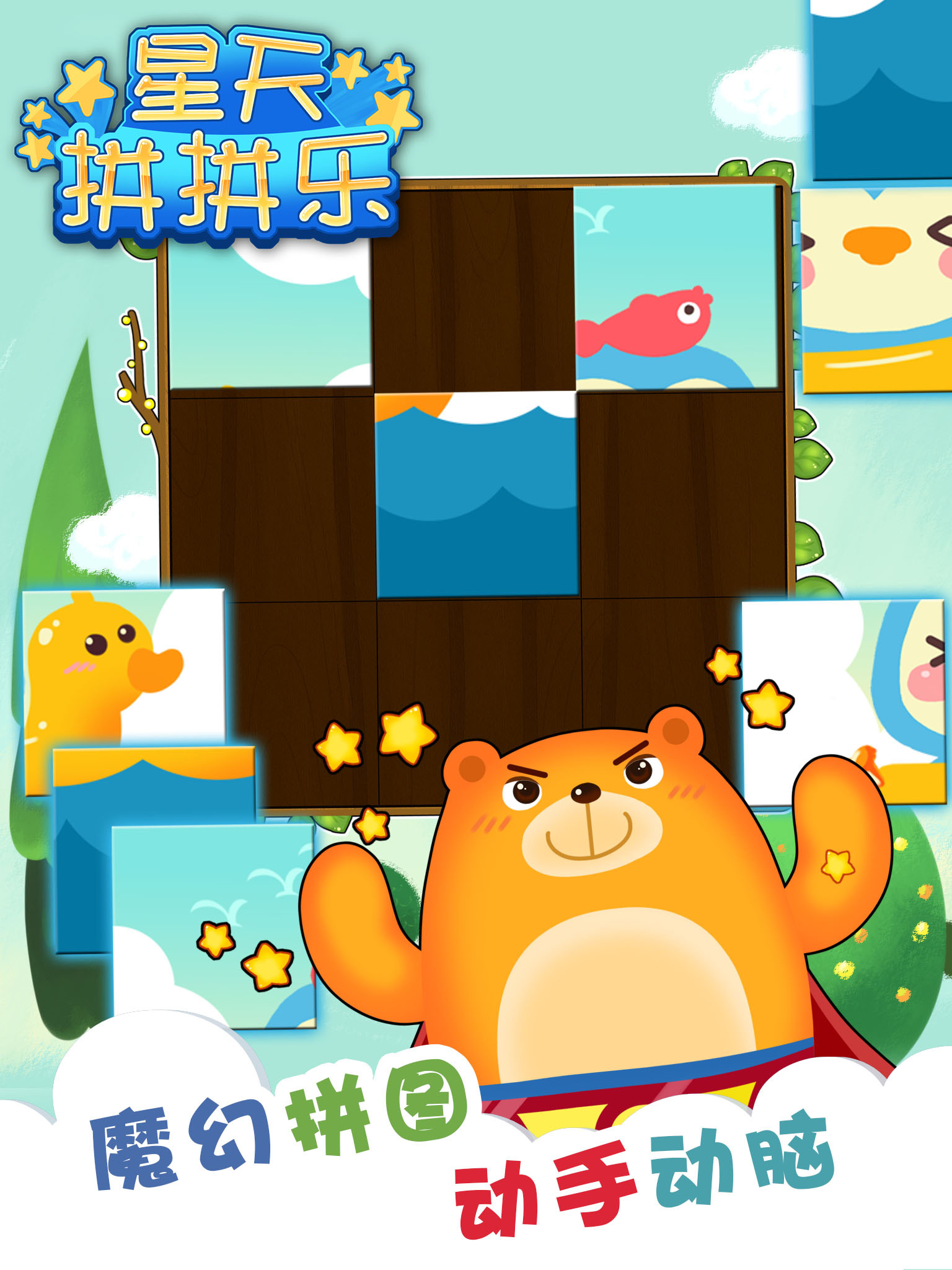 星天拼拼乐v2.5.6截图2
