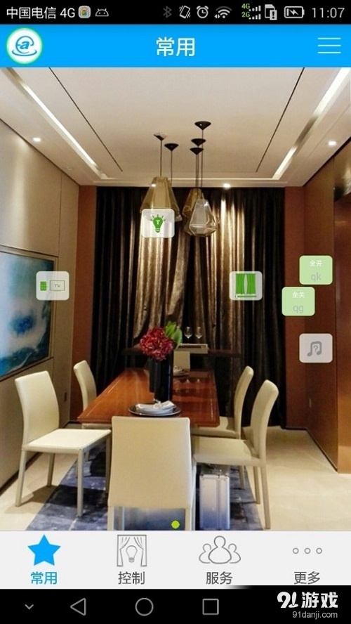 安e生活v2.3.4截图1