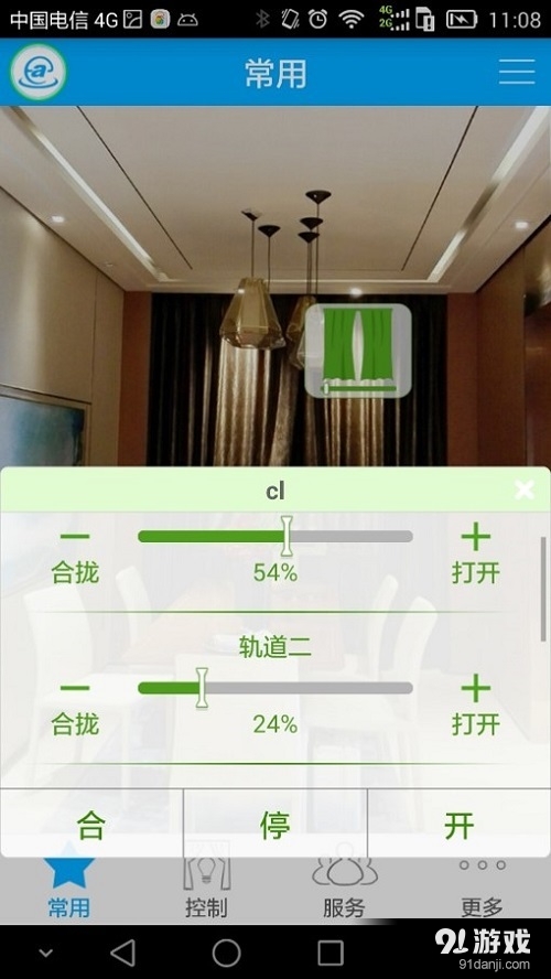 安e生活v2.3.4截图2