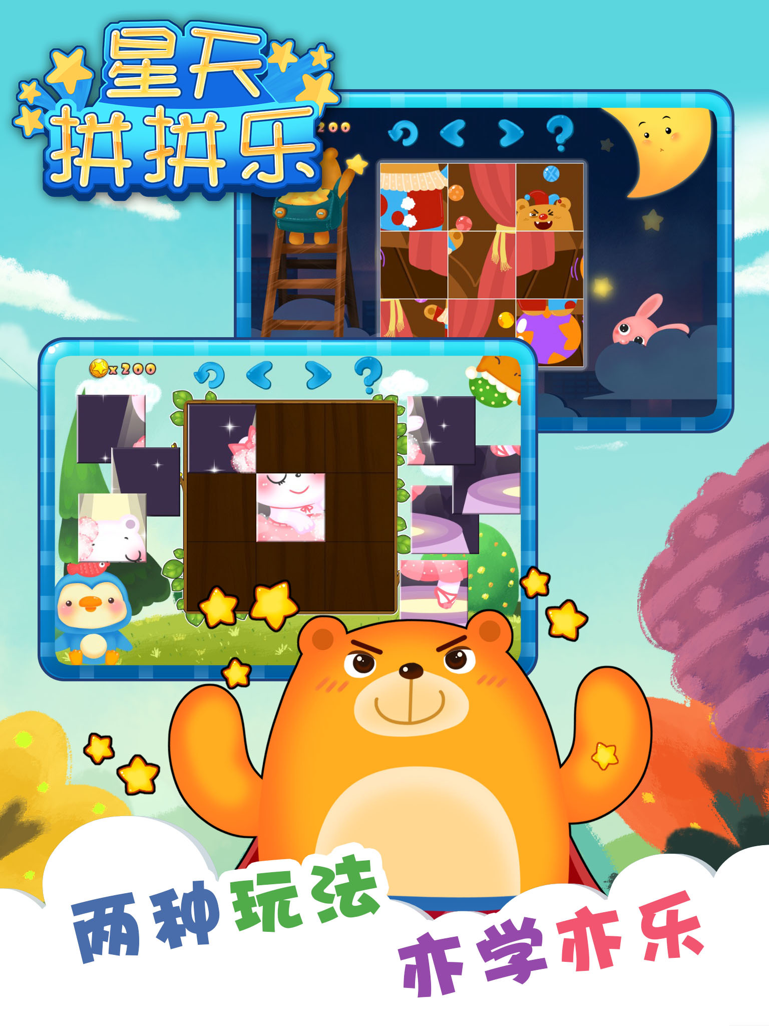 星天拼拼乐v2.5.6截图3