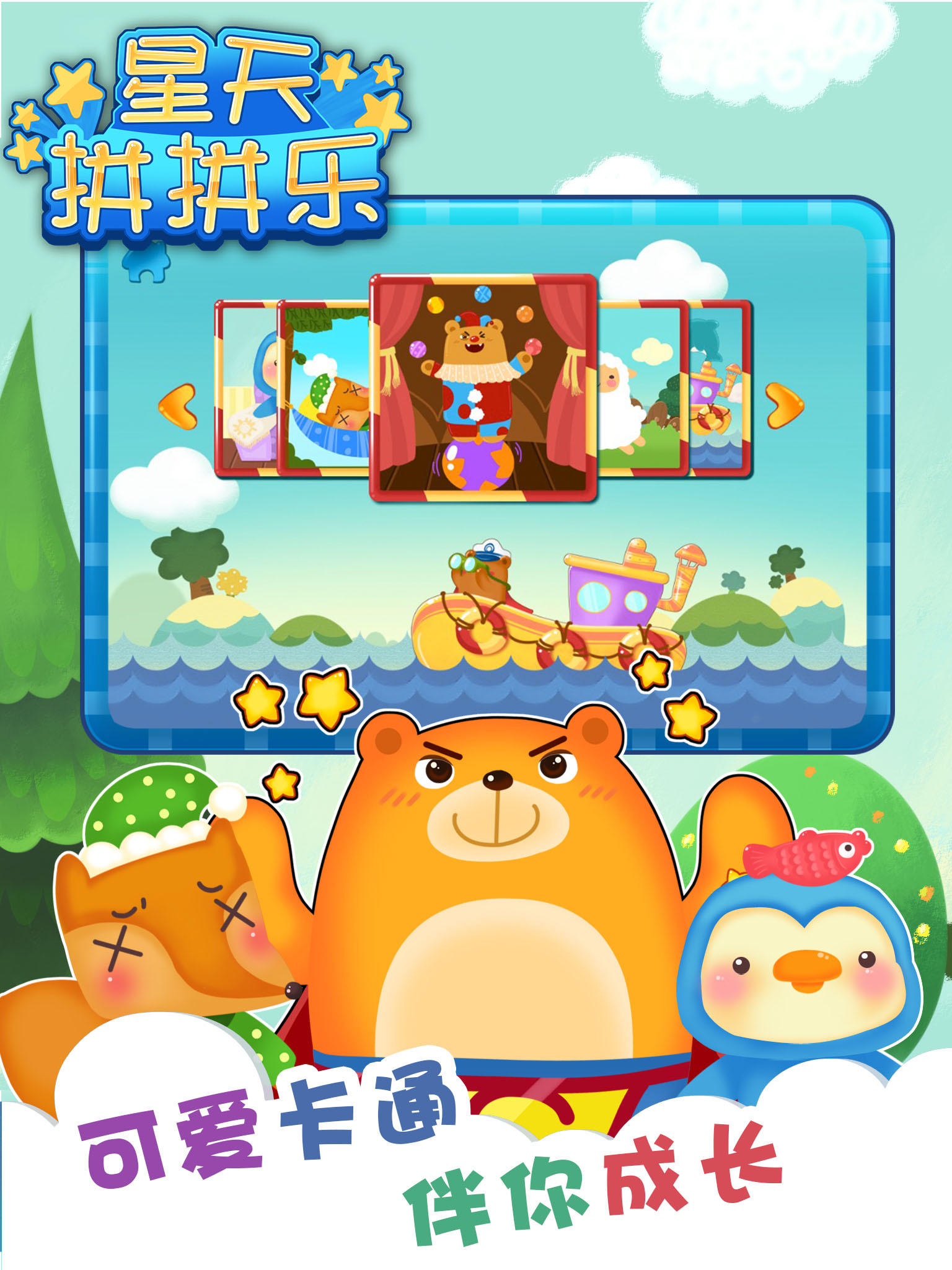 星天拼拼乐v2.5.6截图4