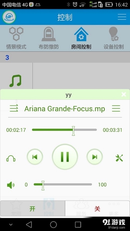 安e生活v2.3.4截图4