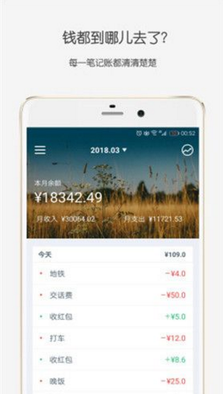 钱迹记账v3.4.7.6截图1