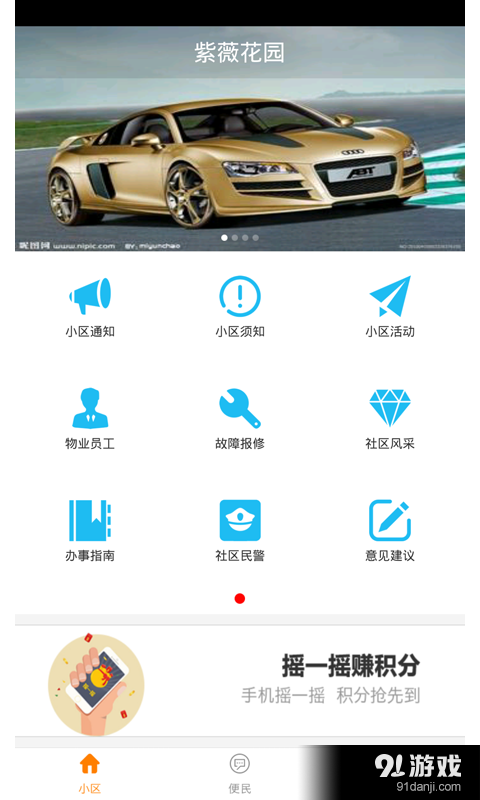 社区无忧v1.16截图1