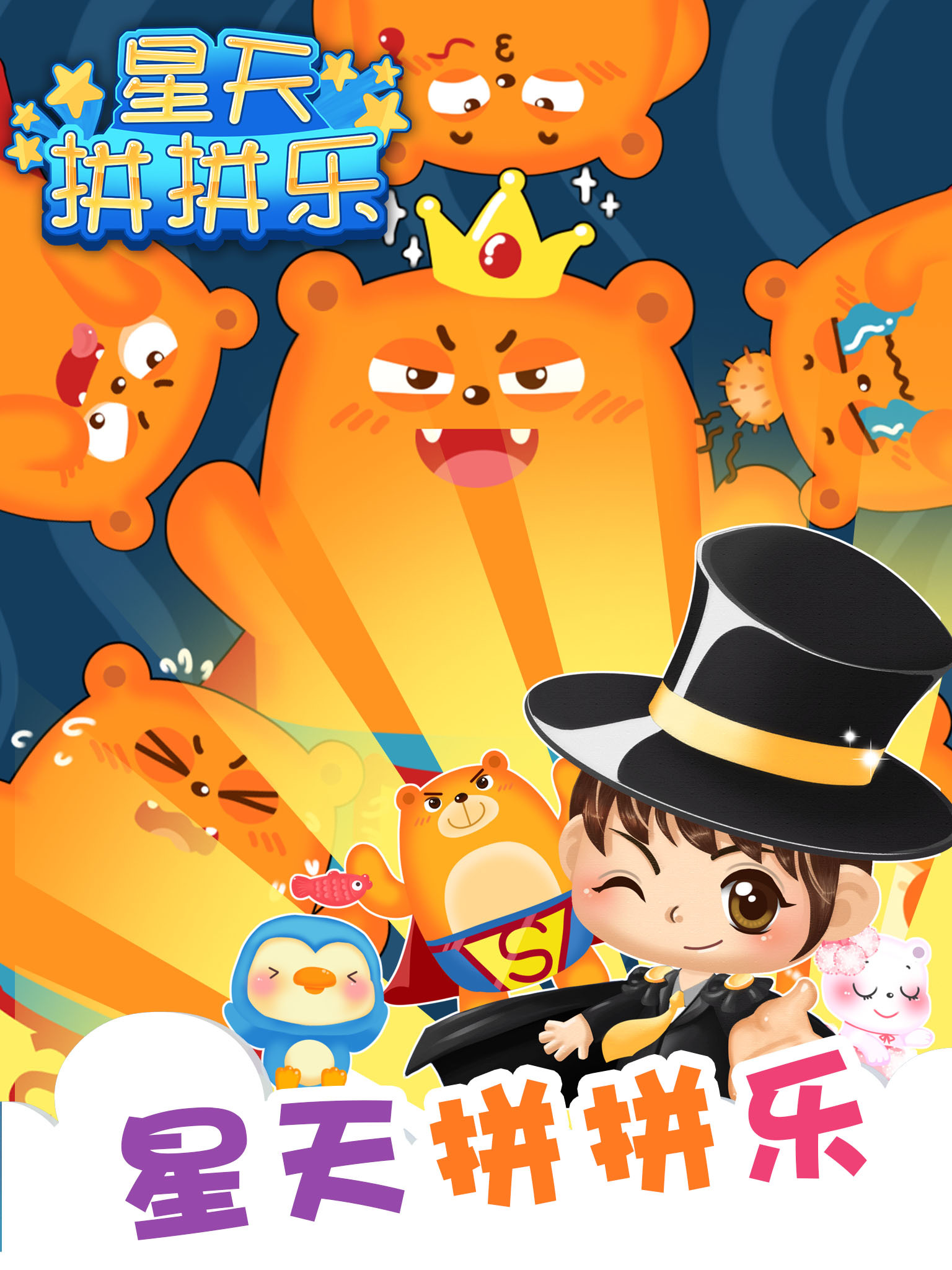 星天拼拼乐v2.5.6截图5