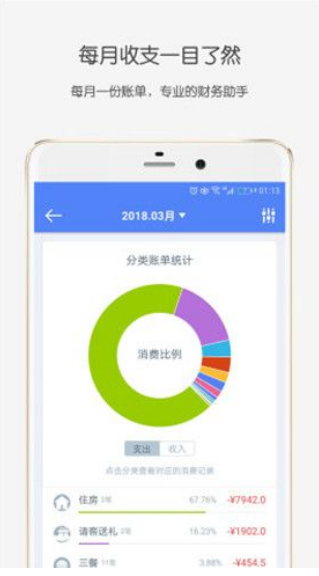 钱迹记账v3.4.7.6截图3