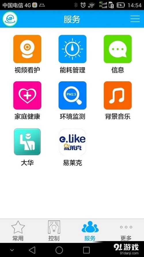 安e生活v2.3.4截图5