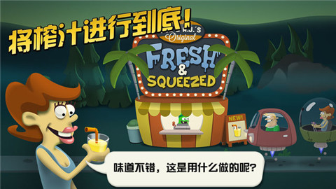 僵尸榨汁机v1.3.20截图1