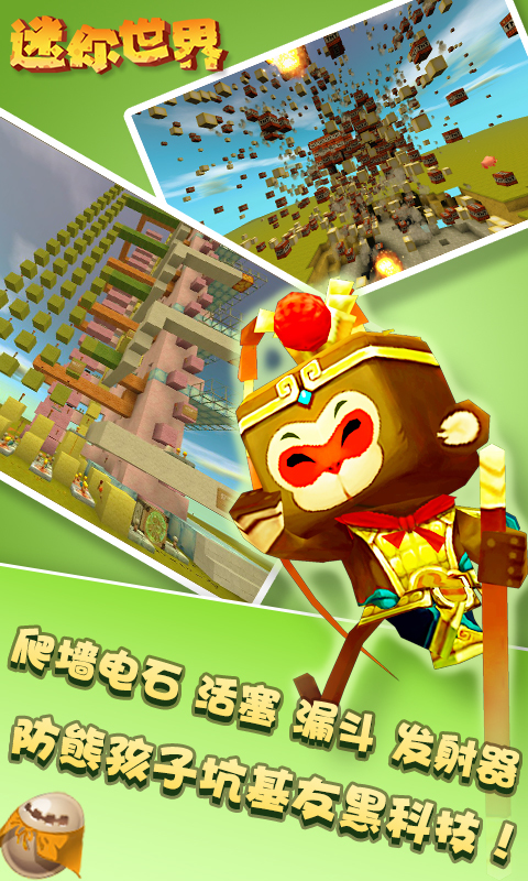 迷你世界2017v0.47.5截图5