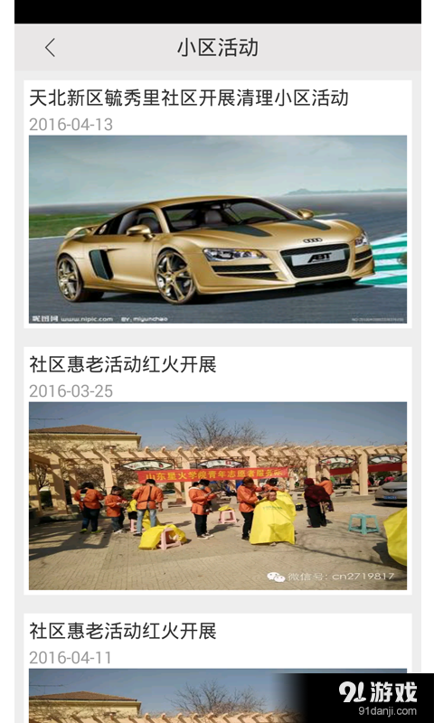 社区无忧v1.16截图4