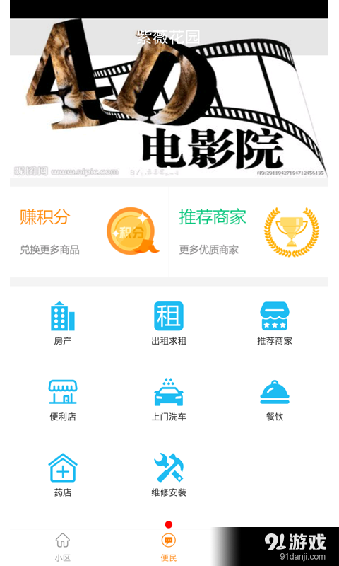 社区无忧v1.16截图2