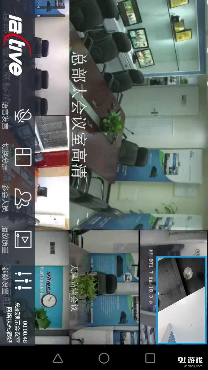 网动视频会议v1.28.20160223截图2