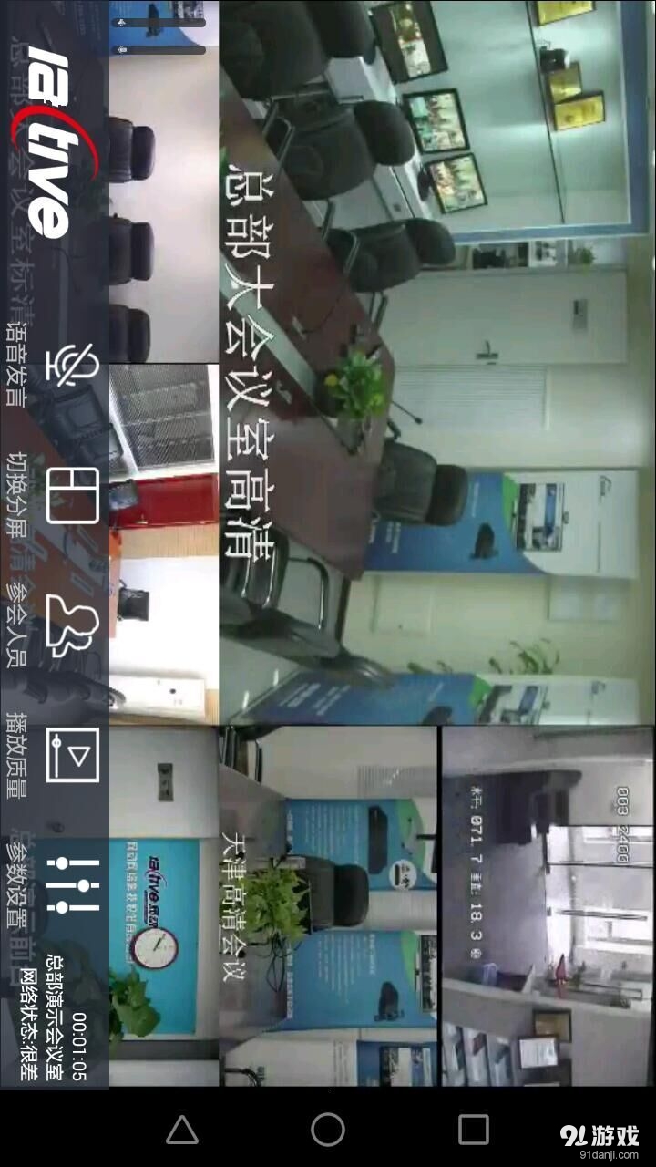 网动视频会议v1.28.20160223截图1