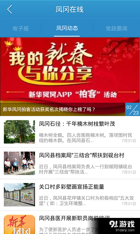 新华凤冈v2.9截图2