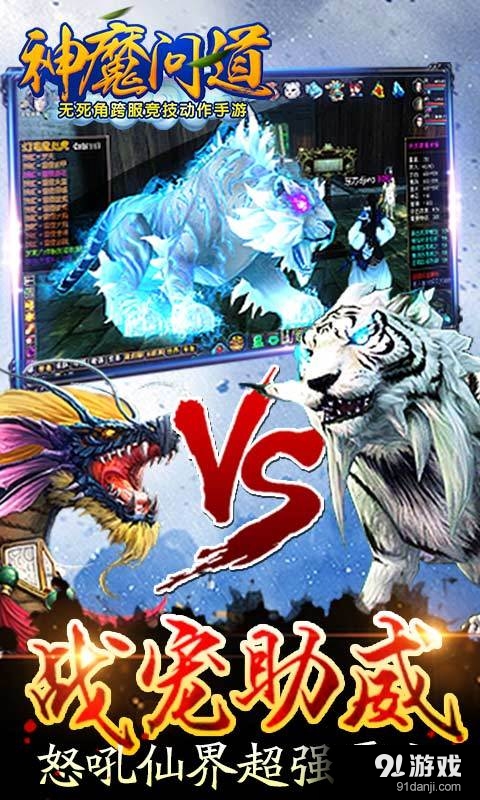 神魔问道v1.52截图2