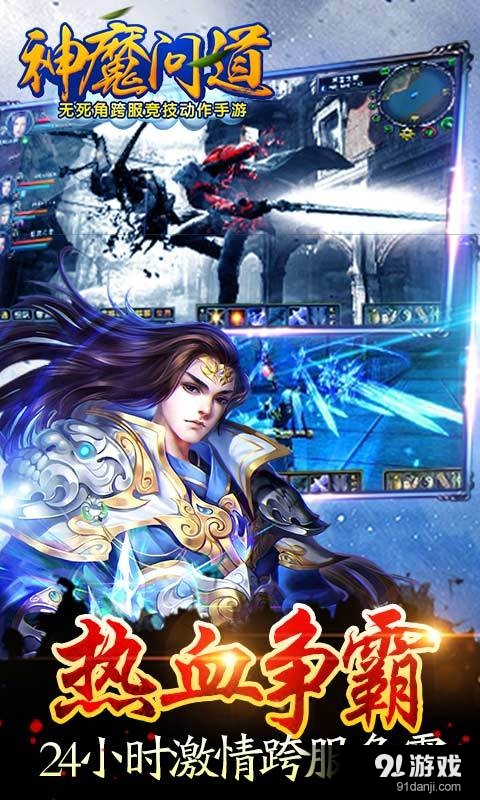 神魔问道v1.52截图1