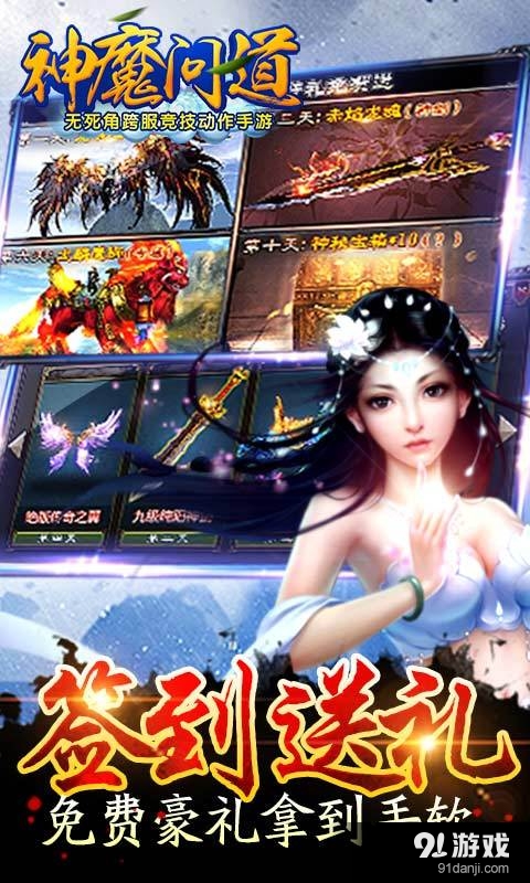 神魔问道v1.52截图3