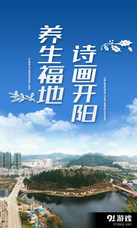 诗画开阳v1.33截图1