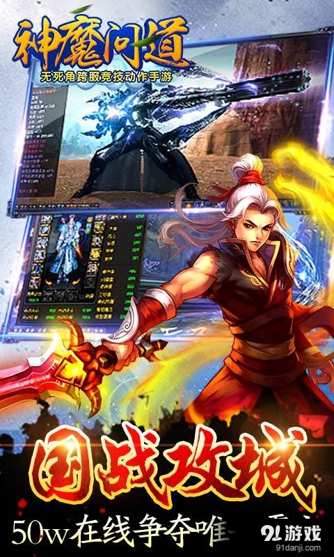 神魔问道v1.52截图5