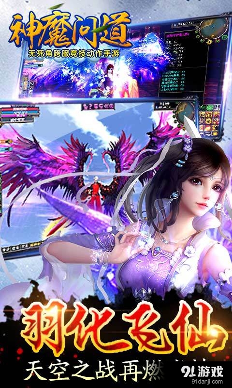 神魔问道v1.52截图4