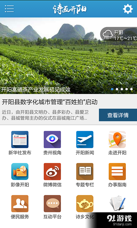 诗画开阳v1.33截图2