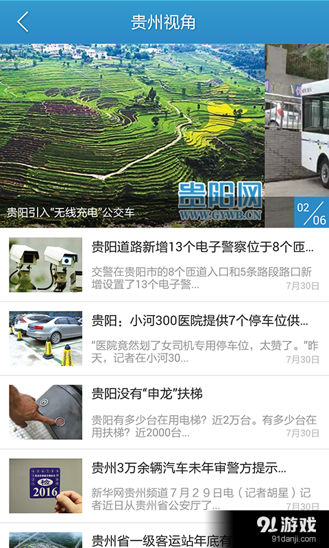 诗画开阳v1.33截图4