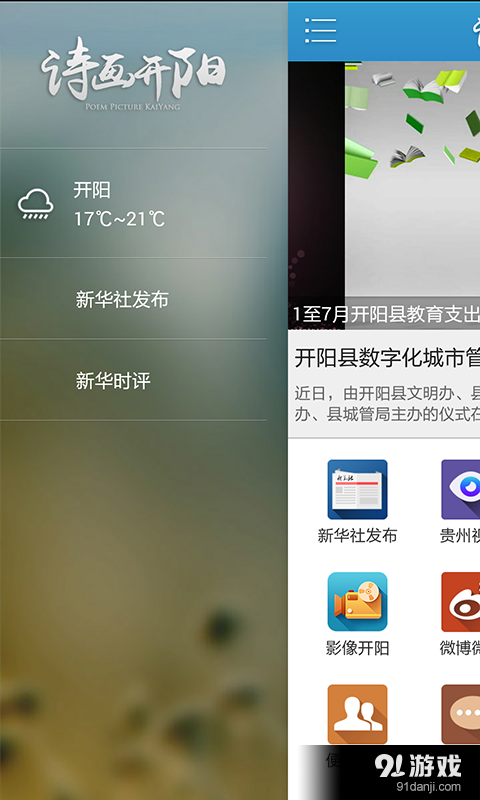 诗画开阳v1.33截图3
