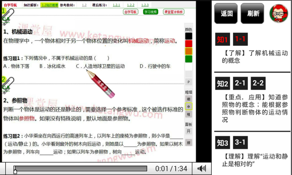 物理学习网v1.3.7截图2